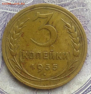 3 копейки 1935 года старый тип 10.02.2021 - IMG_20210207_175349