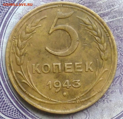5 копеек 1943 года до 10.02.2021 - IMG_20210128_151404