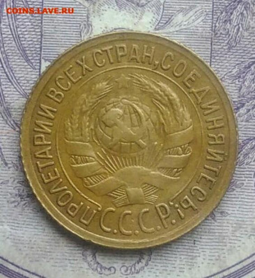 1 копейка 1933 года 10.02.2021 - IMG_20201219_231554