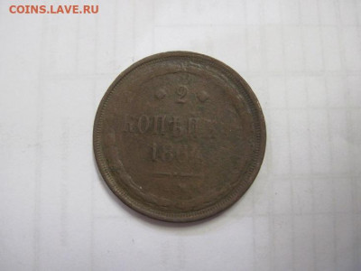 2 копейки 1864 ем до 10.02.21 - IMG_0610.JPG