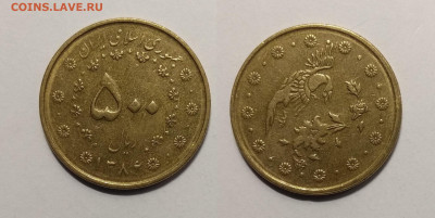 Иран 500 риалов 2007 года - 13.02 22:00мск - IMG_20201103_173219