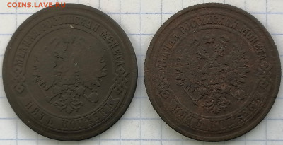 5 копеек 1872 ем, 1875 ем до 9.02.21  22.00 мск - IMG_20210207_153959