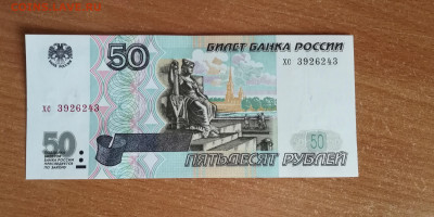 50 р. 1997 без мод. пресс из пачки до 11.02.21 - IMG_20210208_121154