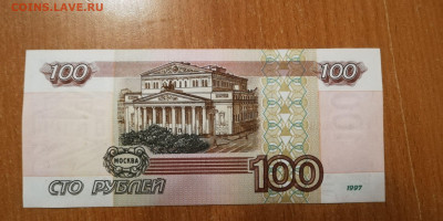 100 р. 1997 без мод. пресс из пачки до 11.02.21 - IMG_20210203_194047
