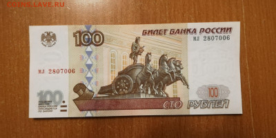 100 р. 1997 без мод. пресс из пачки до 11.02.21 - IMG_20210203_194033