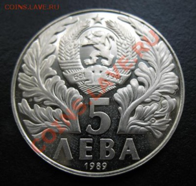 Болгария, 1989 г, 5 Л, до 11.10 в 21-00 мск - бол софроний а