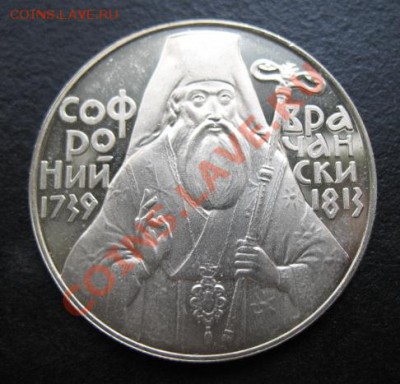 Болгария, 1989 г, 5 Л, до 11.10 в 21-00 мск - бол софроний
