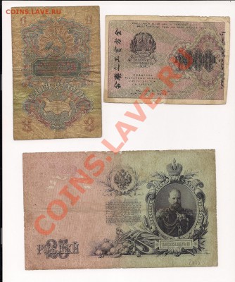 Царские боны 1909-1947 - 23