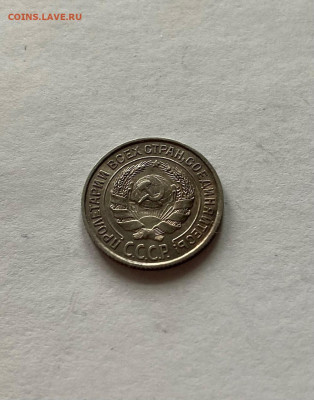 10 копеек 1925г. , до 14.02.21г. - 1025-09