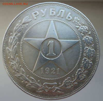 Рубль 1921 год ( АГ ) Полуточка  до 10.02.2021 до 22-00 МСК - IMG_20210208_125951