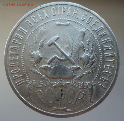 Рубль 1921 год ( АГ ) Полуточка  до 10.02.2021 до 22-00 МСК - IMG_20210208_130032