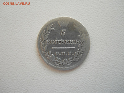 5 копеек 1813.15.37. до 11.02.2021 в 22-00 по мск. - DSCN5925.JPG