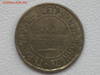 Республика Тува 1934. Подлинность - м1