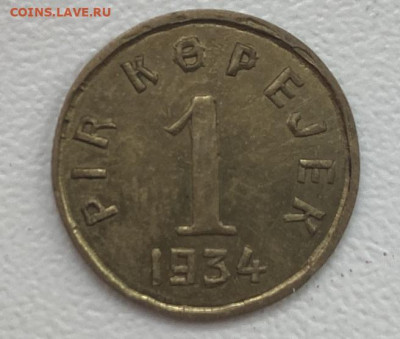 Республика Тува 1934. Подлинность - м2