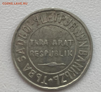 Республика Тува 1934. Подлинность - м5