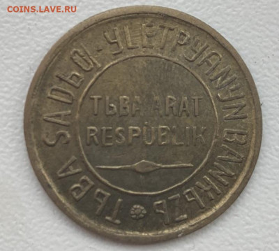 Республика Тува 1934. Подлинность - м9