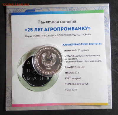 Приднестровье 25руб. агропромбанк до 9.0221г. в 22-00 - SAM_2047.JPG