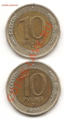 10р ГКЧП 1991г ЛМД А-3 предпродажная - Изображение 061