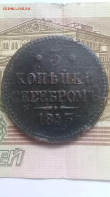 3 копейки серебром 1842ЕМ.СМ.1843 СПМ - 8f23f3f2-b582-46f8-a922-b2ea9fd72ee1