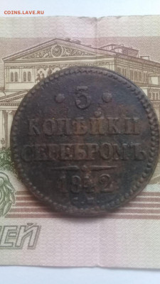 3 копейки серебром 1842ЕМ.СМ.1843 СПМ - dc974d19-586f-4cec-86e9-edf3d1d666ab