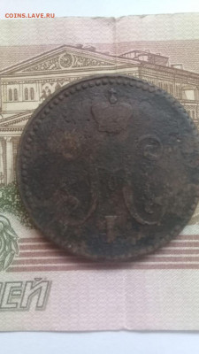 3 копейки серебром 1842ЕМ.СМ.1843 СПМ - c496b1d2-ec7b-4adb-a50a-f82abd407352