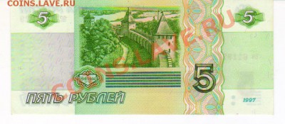 5 рублей 1997год ПРЕСС до 10.10.2011  20-00МСК - 5р 1997 003