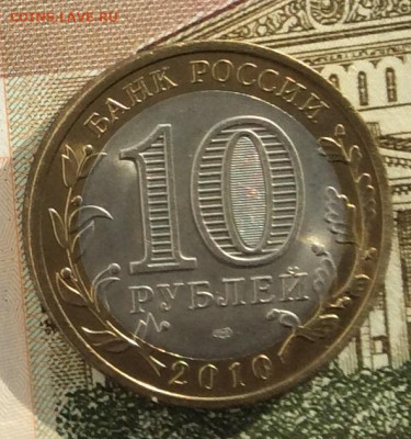 10 рублей 2010г Чеченская республика до 11.02.21г - IMG_8541.JPG