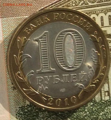 10 рублей 2010г Чеченская республика до 11.02.21г - IMG_8542.JPG