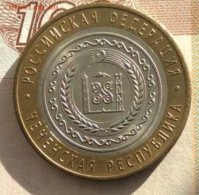 10 рублей 2010г Чеченская республика до 11.02.21г - IMG_8533.JPG