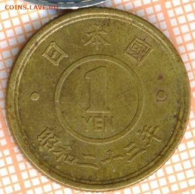 Япония 1 йена 1948 г., до 14.02.2021 г. 22.00 по Москве - Япония 1 йена 1948 2713
