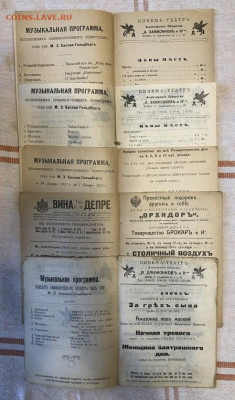 Дореволюционные 1913 программки Кинема-ТеатрЪ Ханжонковъ - D0698A22-F088-4AA4-83A9-B847CBF3EB81
