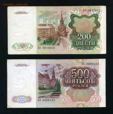 200, 500 рублей 1991г. серия АА до 11-02-21 - img051