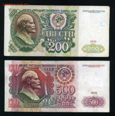 200, 500 рублей 1991г. серия АА до 11-02-21 - img052