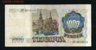 1000 рублей 1991г. с 1 рубля до 11-02-21 - img053