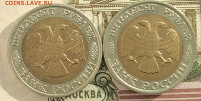 50 руб 1992г ммд 2шт  до 11.02.21г - IMG_8557.JPG