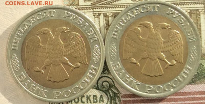 50 руб 1992г ммд 2шт  до 11.02.21г - IMG_8555.JPG