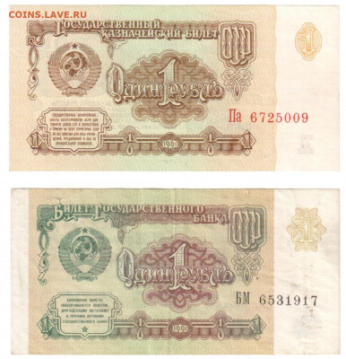1 руб 1961г+1руб 1991г., до 14.02.2021 22.00мск - боны 003