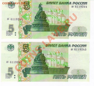5 рублей 1997год 2шт ПРЕСС до 10.10.2011  20-00МСК - 5р 1997 004