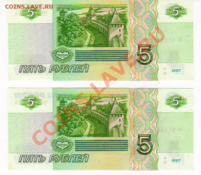 5 рублей 1997год 2шт ПРЕСС до 10.10.2011  20-00МСК - 5р 1997 005