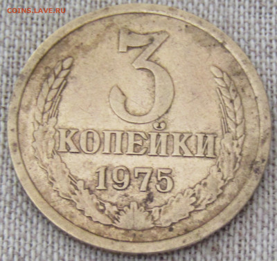 3 коп 1975г. до 14.02.2021г. 22.00мск - IMG_2364.JPG