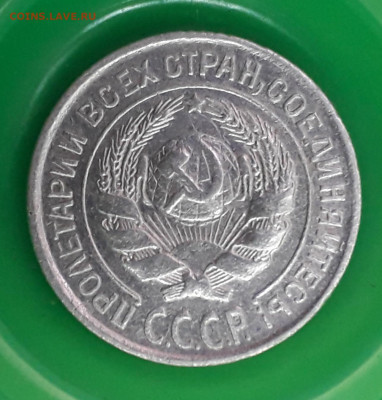 10 копеек 1928 года шт. 1.1 Ж до13.02.21 в 22:10 - 20210205_151801