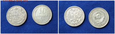 10 копеек 1910, 1925 г. - 2021-02-08_142714