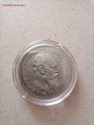 1 рубль серебро 1893 - IMG-20210125-WA0001