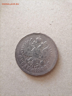 1 рубль 1897 серебро - IMG-20210125-WA0006
