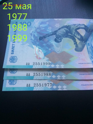 Поиск дат на номерах банкнот - 25 мая