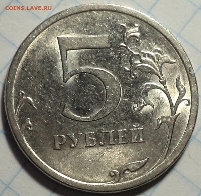 ОЧЕНЬ РЕДКАЯ 5 руб 2009 спмд шт 5.24 Г  до 11 02 - DSC00257.JPG