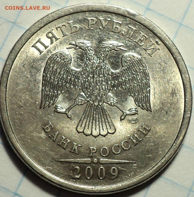 ОЧЕНЬ РЕДКАЯ 5 руб 2009 спмд шт 5.24 Г  до 11 02 - DSC00255.JPG