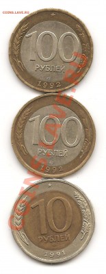 100р 1992г небольшое смещение 10р 1991г - Изображение 063