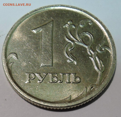 1 рубль 2009 г. немагнитный шт. 3.12 В  штемпельный блеск - DSCN6120.JPG