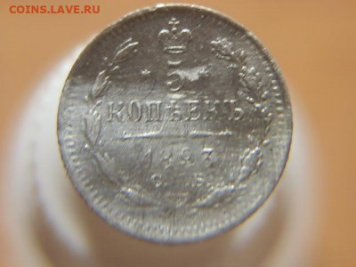 5 коп 1893г - P1093339.JPG